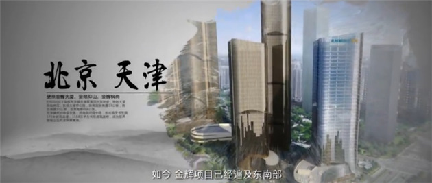 金輝全國(guó)布局