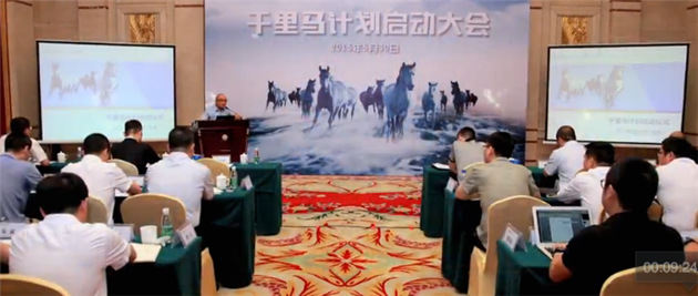 金輝千里馬計(jì)劃啟動(dòng)大會(huì)
