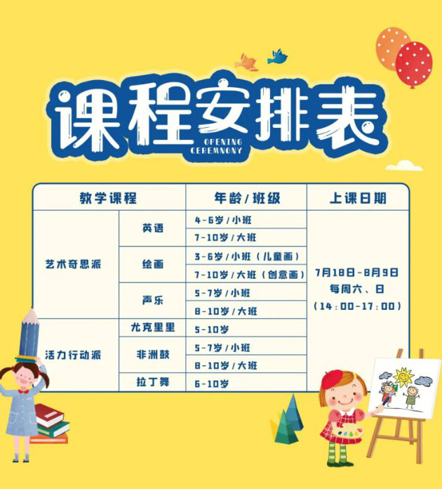 金輝淮安學堂課程表