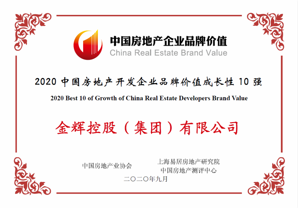 金輝控股榮獲成長性10強
