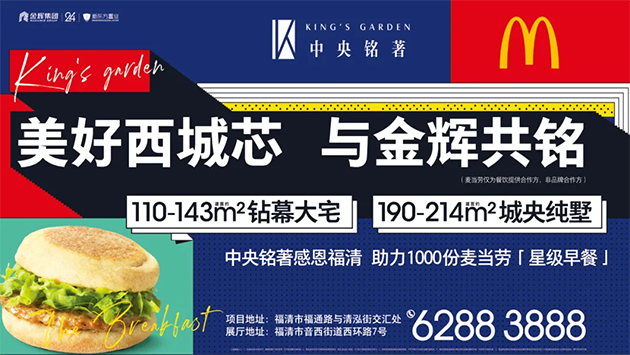 金輝中央銘著聯(lián)袂麥當勞感恩福清活動